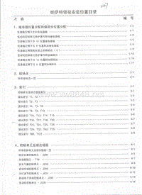 上汽大众帕萨特领驭安装位置目录