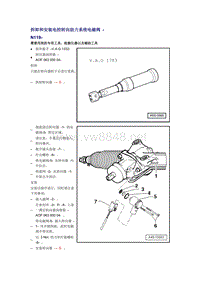 奥迪A6L C6原厂维修手册之底盘：拆卸和安装电控转向助力系统电磁阀 -N119-