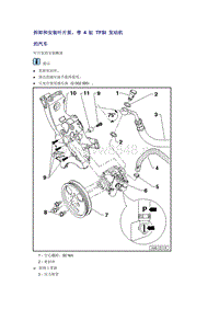 奥迪A6L C6原厂维修手册之底盘：拆卸和安装叶片泵，带 4 缸 TFSI 发动机的汽车