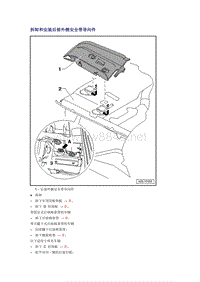 奥迪A6L C6原厂维修手册之车身：拆卸和安装后部外侧安全带导向件