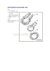 奥迪A6L C6原厂维修手册之车身：拆卸和安装雨量与光线识别传感器 -G397-