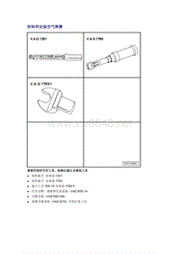 奥迪A6L C6原厂维修手册之底盘：拆卸和安装空气弹簧