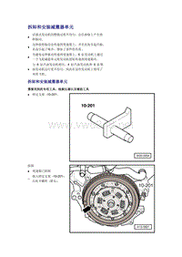 奥迪A6L C6原厂维修手册之传动装置：拆卸和安装减震器单元