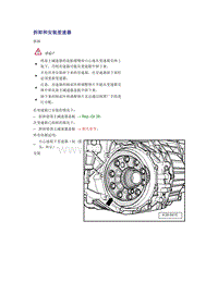 奥迪A6L C6原厂维修手册之传动装置：拆卸和安装差速器