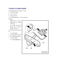 奥迪A6L C6原厂维修手册之车身：自动防眩车内后视镜的功能检测