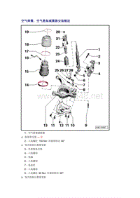 奥迪A6L C6原厂维修手册之底盘：空气弹簧，空气悬架减震器安装概述