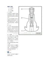 奥迪A6L C6原厂维修手册之底盘：橡胶气门嘴