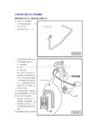 奥迪A6L C6原厂维修手册之底盘：从制动助力器上拆下制动踏板