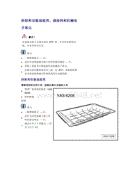 奥迪A6L C6原厂维修手册之传动装置：拆卸和安装油底壳、滤油网和机械电子单元