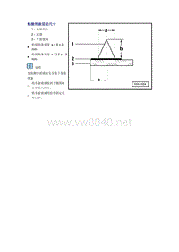 奥迪A6L C6原厂维修手册之车身：粘接剂涂层的尺寸