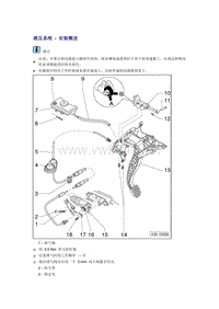 奥迪A6L C6原厂维修手册之传动装置：液压系统 - 安装概述