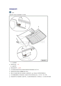 奥迪A6L C6原厂维修手册之车身：更换盖板型件