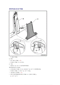 奥迪A6L C6原厂维修手册之车身：拆卸和安装 B 柱下饰板