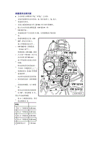 奥迪A6L C6原厂维修手册之传动装置：测量圆周齿侧间隙