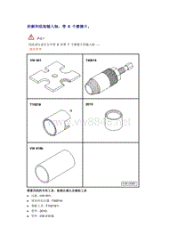 奥迪A6L C6原厂维修手册之传动装置：拆解和组装输入轴，带 6 个磨擦片