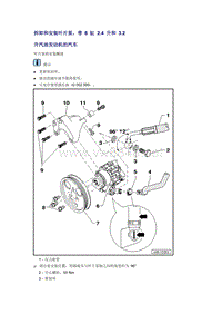 奥迪A6L C6原厂维修手册之底盘：拆卸和安装叶片泵，带 6 缸 2.4 升和 3.2 升汽油发动机的汽车