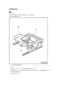 奥迪A6L C6原厂维修手册之车身：更换椅座托架