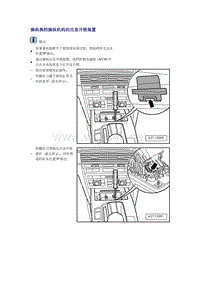 奥迪A6L C6原厂维修手册之传动装置：操纵换档操纵机构的应急开锁装置