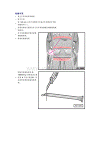 奥迪A6L C6原厂维修手册之车身维修：粘结车顶