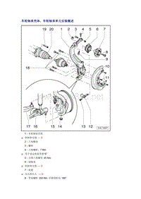 奥迪A6L C6原厂维修手册之底盘：车轮轴承壳体、车轮轴承单元安装概述