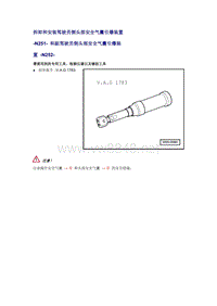 奥迪A6L C6原厂维修手册之车身：修理头部安全气囊