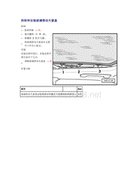 奥迪A6L C6原厂维修手册之车身：拆卸和安装玻璃滑动天窗盖