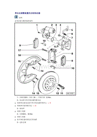 奥迪A6L C6原厂维修手册之底盘：修理后轮制动器