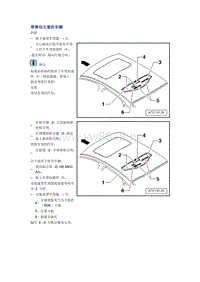 奥迪A6L C6原厂维修手册之车身：带滑动天窗的车辆