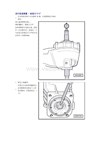 奥迪A6L C6原厂维修手册之传动装置：进行检查测量 - 检查尺寸“r”