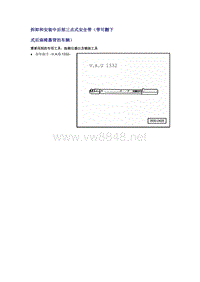 奥迪A6L C6原厂维修手册之车身：拆卸和安装中后部三点式安全带（带可翻下式后座椅靠背的车辆）