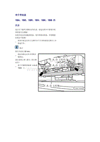 奥迪A6L C6原厂维修手册之底盘：举升带底盘 1BA、1BE、1BR、1BV、1BK、1BB 的汽车