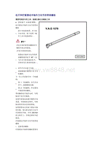 奥迪A6L C6原厂维修手册之底盘：松开和拧紧摆动半轴外万向节的带肩螺栓