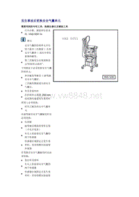 奥迪A6L C6原厂维修手册之车身：发生事故后更换安全气囊单元