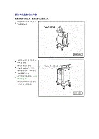 奥迪A6L C6原厂维修手册之底盘：拆卸和安装制动助力器