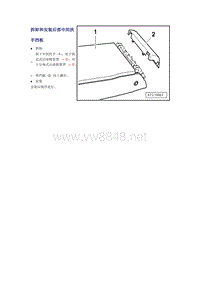 奥迪A6L C6原厂维修手册之车身：拆卸和安装后部中间扶手挡板