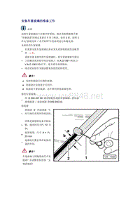 奥迪A6L C6原厂维修手册之车身：安装车窗玻璃的准备工作 (3)