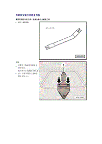 奥迪A6L C6原厂维修手册之车身：拆卸和安装行李箱盖饰板