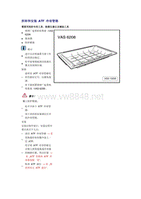 奥迪A6L C6原厂维修手册之传动装置：拆卸和安装 ATF 冷却管路