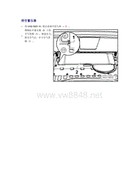 奥迪A6L C6原厂维修手册之底盘：排空蓄压器
