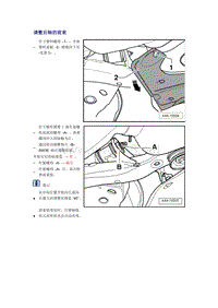 奥迪A6L C6原厂维修手册之底盘：调整后轴的前束