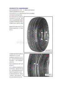 奥迪A6L C6原厂维修手册之底盘：因过低的充气压力造成的轮胎损坏