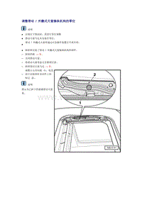 奥迪A6L C6原厂维修手册之车身：调整滑动 外翻式天窗操纵机构的零位