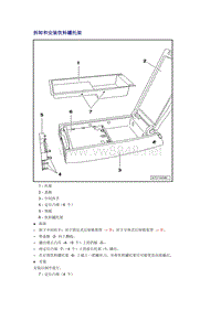 奥迪A6L C6原厂维修手册之车身：拆卸和安装饮料罐托架