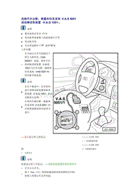 奥迪A6L C6原厂维修手册之底盘：连接汽车诊断，测量和信息系统 V.A.S 5051 或故障读取装置 -V.A.G 1551-。