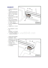 奥迪A6L C6原厂维修手册之车身：粘贴盖板型件