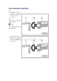 奥迪A6L C6原厂维修手册之车身：拆卸和安装玻璃滑动天窗盖的密封条