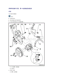 奥迪A6L C6原厂维修手册之底盘：拆卸和安装叶片泵，带 4 缸柴油发动机的汽车