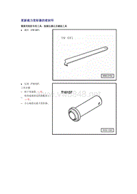 奥迪A6L C6原厂维修手册之传动装置：更新液力变矩器的密封环