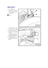 奥迪A6L C6原厂维修手册之底盘：调整前束常量“S”