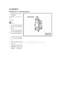 奥迪A6L C6原厂维修手册之传动装置：离合器装置排气